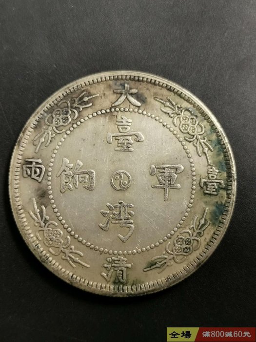 大清軍餉的價格推薦- 2026年5月| 比價比個夠BigGo