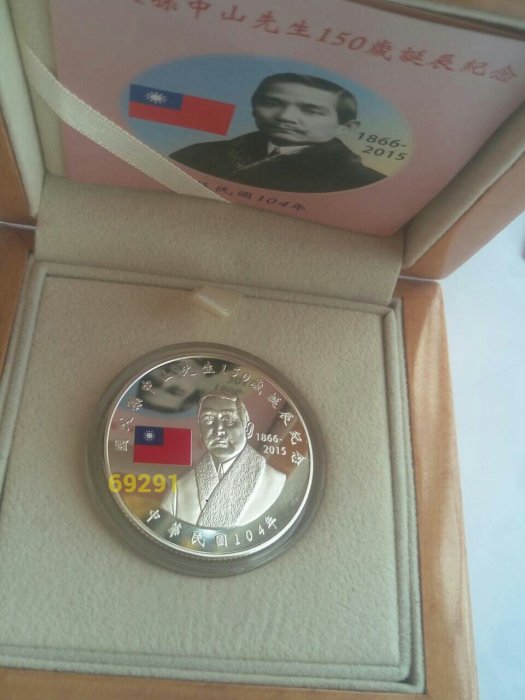 售2500元~國父孫中山150週年紀念銀幣，限量銀幣，銀幣，錢幣，紀念幣，幣～國父孫中山150週年紀念銀幣一盎司