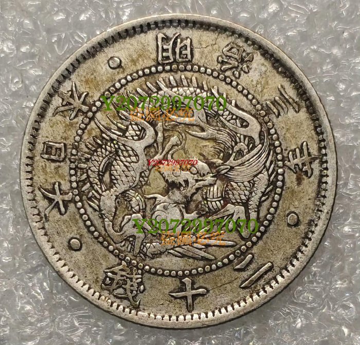 日本明治三年二十錢的價格推薦- 2025年11月| 比價比個夠BigGo