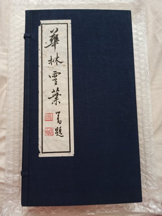 掛け軸  西山逸士(溥儒) 溥儒（1896-1963）书法对联