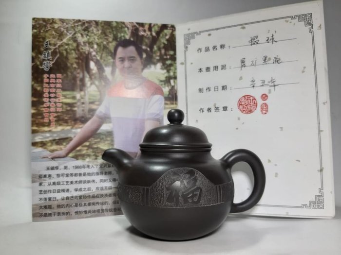 中國宜興紫砂壺～掇球/黑泥/王鎮學| Yahoo拍賣
