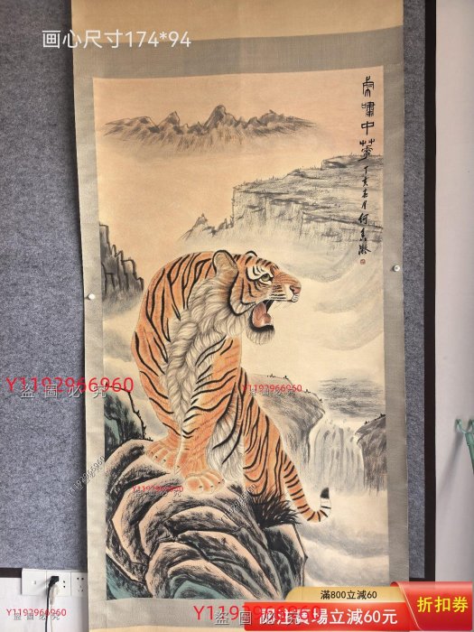 出工筆虎圖畫心尺寸174*94cm 卷軸裝裱無明顯瑕疵。畫面老虎威武霸氣毛