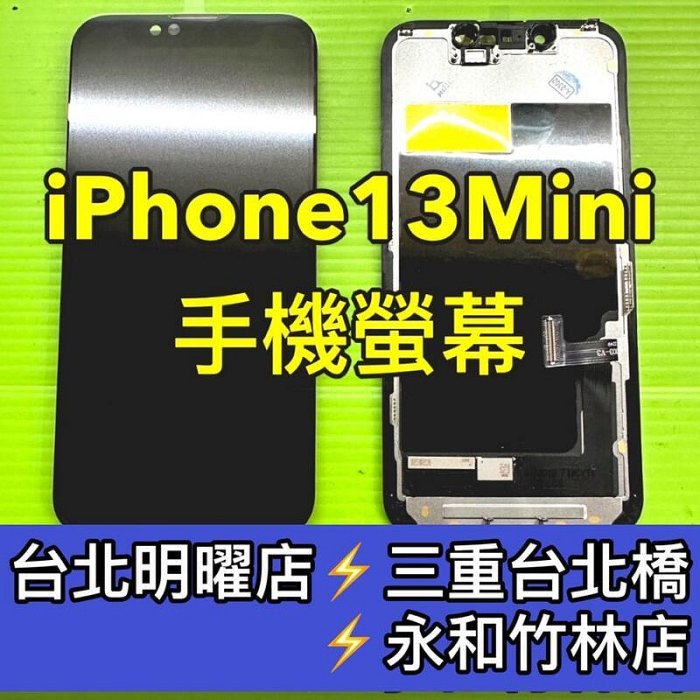 iPhone 13 mini 螢幕 螢幕總成 13Mini iphone13mini 換螢幕 維修