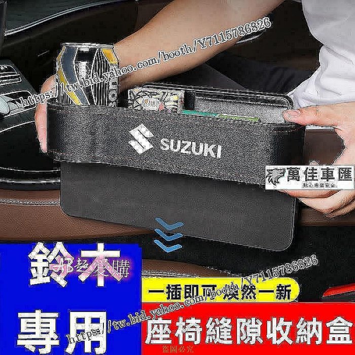 鈴木縫隙盒 收納盒 置物盒座椅縫隙夾縫收納盒Swift Jimny Vitara Alto Ignis SX4 置物盒 汽車收納盒 儲物盒 車用收納 汽車用品