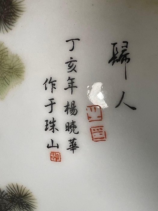 故宮】郎世寧風白磁犬図瓶大清雍正年製南京博物院保管委員會中國古玩