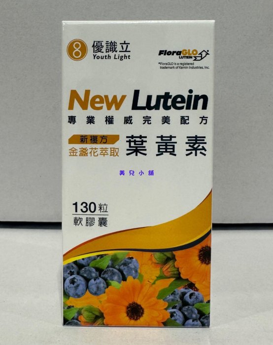 美兒小舖COSTCO好市多代購～Youth Light 優識立 新複方金盞花萃取葉黃素軟膠囊食品(130粒/瓶)