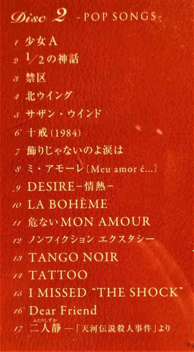 中森明菜　邦楽CDコレクション　まとめ 中森明菜 --- ベスト・コレクション ～ラブ・ソングス＆ポップ
