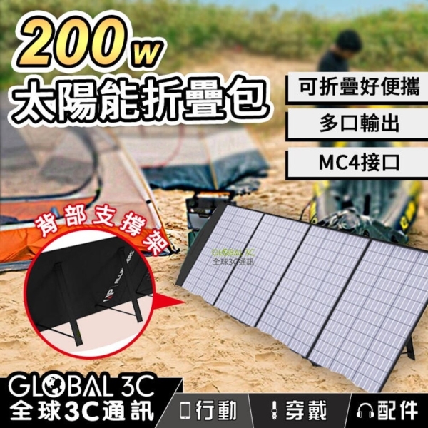 ALLPOWERS 200W 太陽能充電板 18V 高效率 可充儲能電源 旅行 戶外