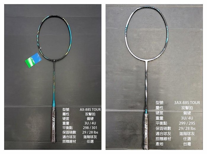 【美品】ASTROX 88S TOUR 3U5（台湾製） EXBOLT68 ASTROX 88S PRO|3AX88S-PYX】YONEX官方商城 【美品】ASTROX 88S TOUR