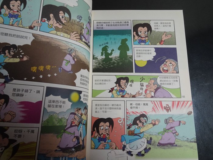 鑽石城二手書】《爆笑三國志1：桃園三結義》9867672593│京中玉出版
