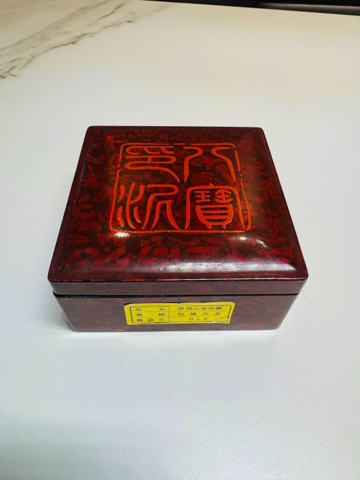 傳統手工漳州八寶印泥，特級品質205公克帶盒裝，品味之選。-148975