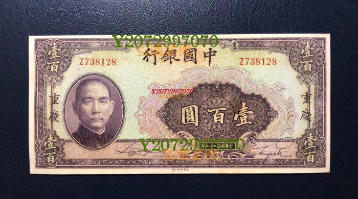中華民國　台湾銀行旧貨幣　壹佰圓 中華民國五十九年臺灣銀行發行臺幣壹百圓鈔券-國史館臺灣文獻館