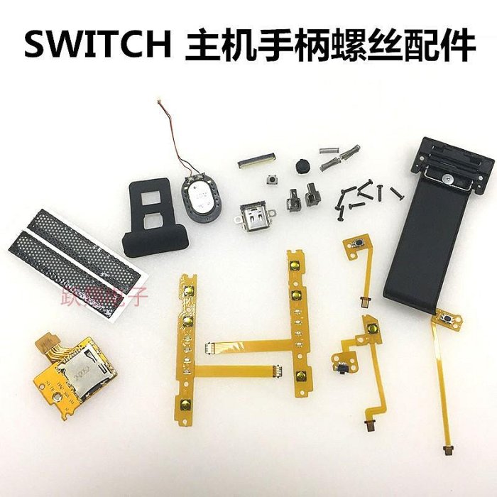 switch主機配件螺絲 介面NS 遊戲TF 卡槽switch主機滑軌中框