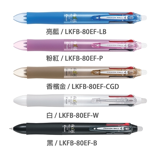 PILOT 百樂 FRIXION BALL 4in1 四色按鍵魔擦筆 0.5 LKFB-80EF