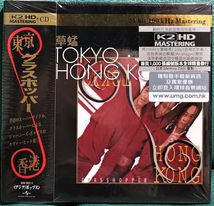 草蜢GRASSHOPPER / TOKYO．HONG KONG K2HD版本日本製造【港版全新未拆
