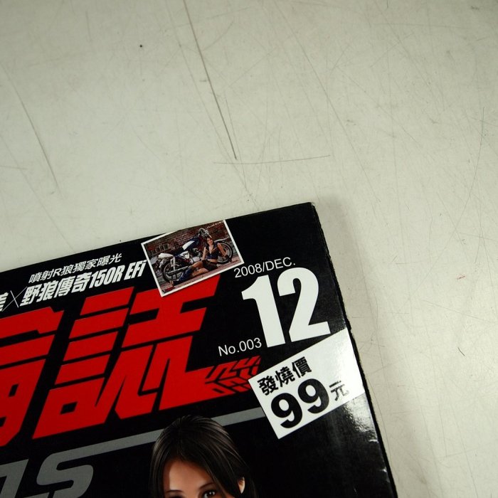 懶得出門二手書】《兩輪誌3》Akemi香月明美野狼傳奇BEST