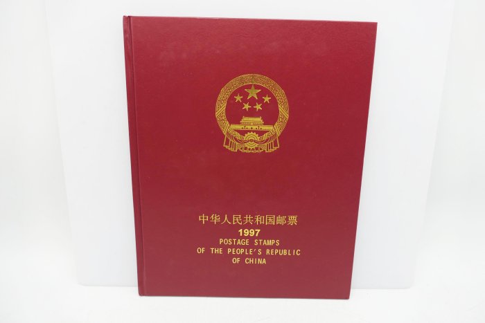 小蔡二手挖寶網) 早期中華人民共和國中國郵票1997年郵票冊精裝本未使用