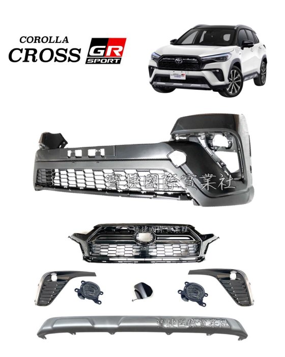 (寶捷國際) COROLLA CROSS GR SPORT 2021~2025 前保桿總成 全新 素材 現貨供應