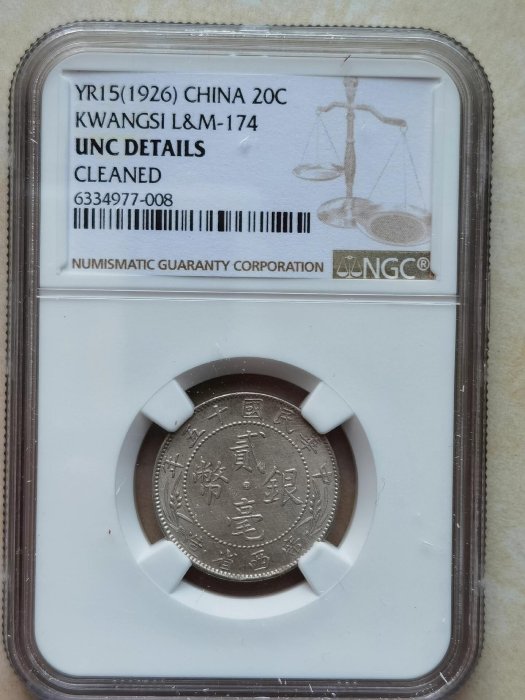中華民国15年 広西省造 貳毫銀貨 中心「西」 CAG XF 鑑定品 民國15年廣西省貳毫銀幣中心西NGC UNC，實物高清圖發，評級保障，買定