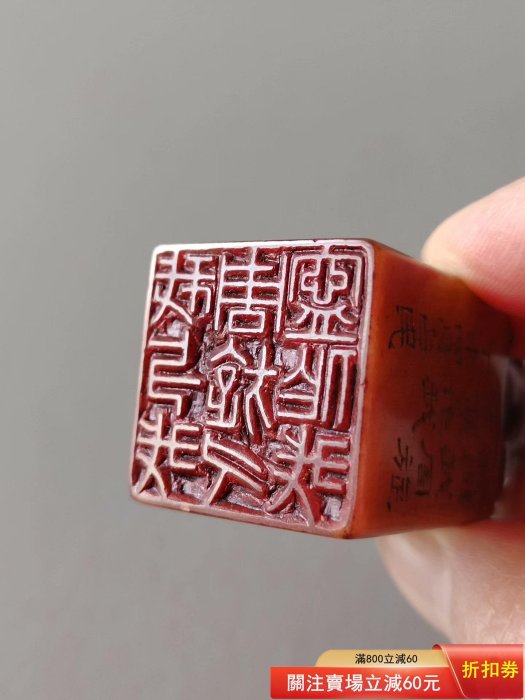 壽山石老印章，印文:我與我周旋久，寧作我印章尺寸:2.6×2.7×6.7厘米