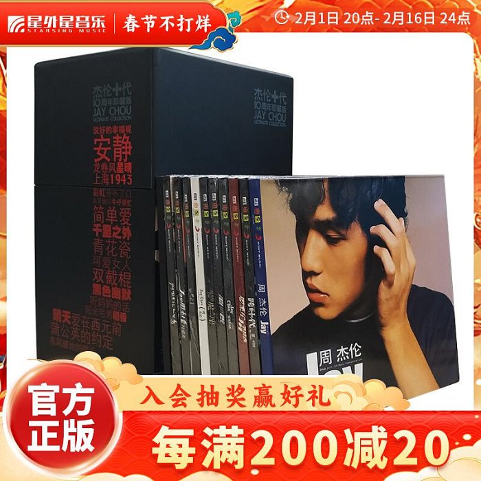 周杰倫/ 杰倫十代10周年珍藏版　中国盤Ultimate Collection 正版JAY周杰伦专辑杰伦十代珍藏版全套10张CD 叶惠美/七里香| eBay