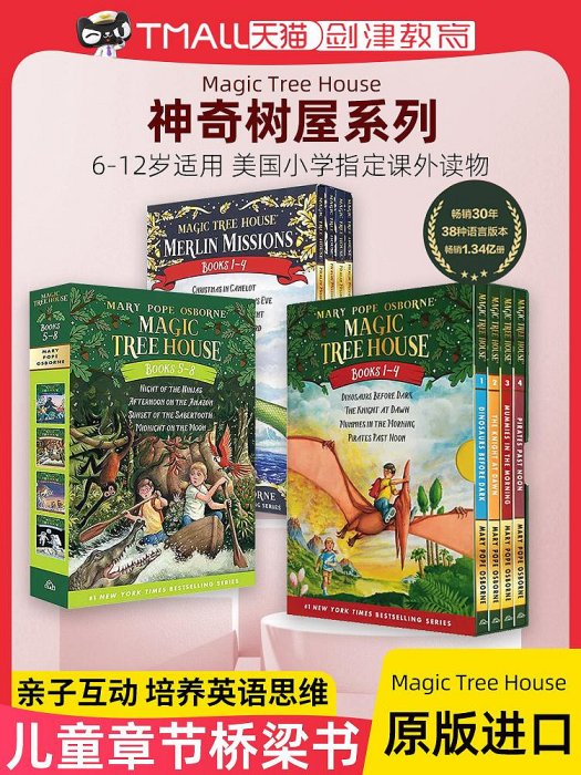 神奇樹屋英語原版Magic Tree House神奇樹屋全套英文原版讀物探險文學
