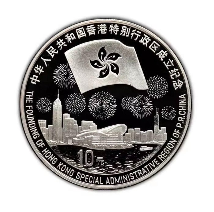 中国銀幣　1997年　香港特別行政區成立紀念幣 10 元 未使用　本物 中国銀幣 1997年 香港特別行政區成立紀念幣 10 元 未使用 本物 中国