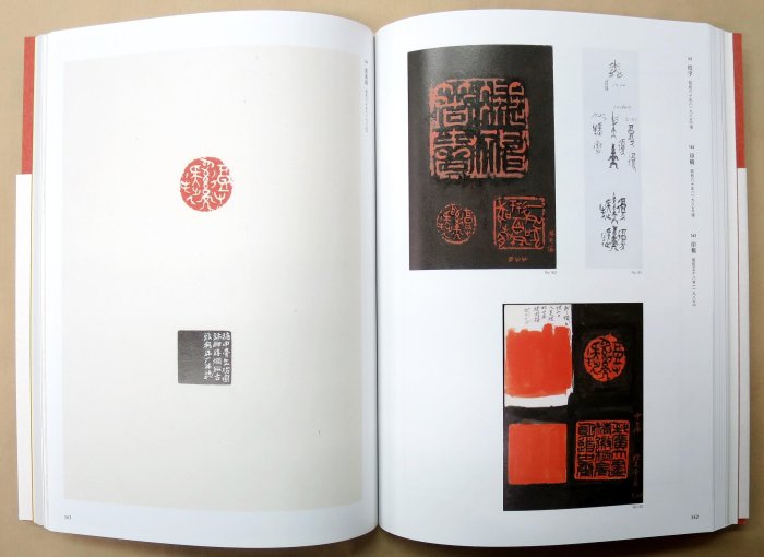 生誕百年記念小林斗盦篆刻の軌跡－印の世界と中國書畫コレクション