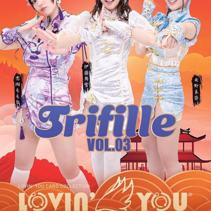 Lovin' You Trifille Vol. 03 恋渕ももな 直筆サイン入りチェキ