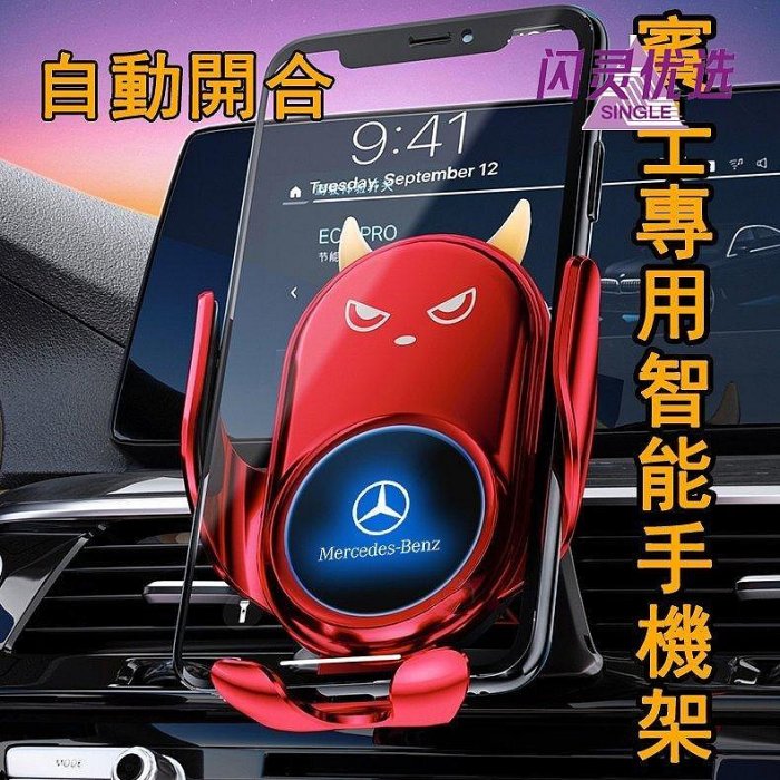 新款推薦 支架自動開合 賓士手機架 Benz 智能小惡魔 w176 a250 a180 cla200 cla250 w205 c300 可開發票