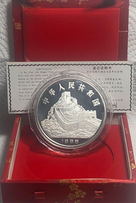 保真】 「老精稀」精制五盎司銀幣1988年中國戊辰龍生肖精製銀幣面額50