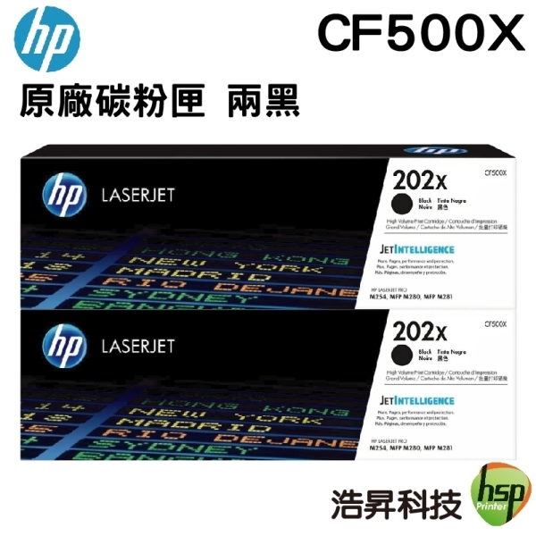 HP 202X CF500X BK 黑 原廠碳粉匣 二支 適用M254DW M281FDW