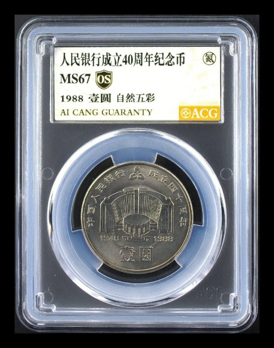 中国人民銀行成立40周年紀念 壹圓 人民銀行40的價格推薦- 2026年6月| 比價比個夠BigGo