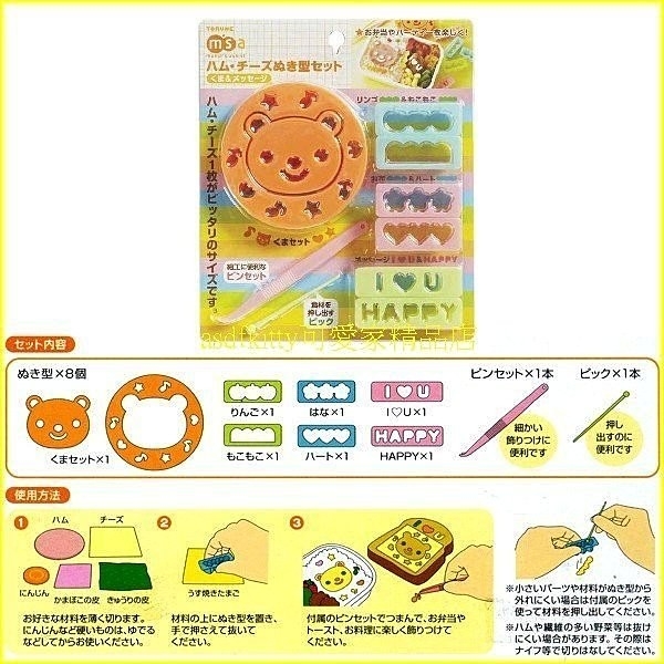 asdfkitty*日本TORUNE 小熊HAPPY愛心起司壓模蔬菜壓模/蛋皮壓模/火腿壓模/餅乾模-正版