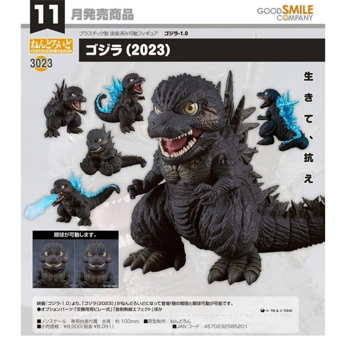 玩具研究中心 11月預購W  GSC 黏土人 哥吉拉-1.0 哥吉拉 2023