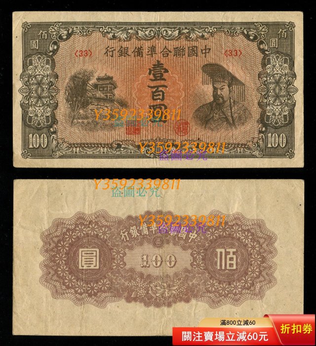 中國聯合準備銀行100元的價格推薦- 2026年6月| 比價比個夠BigGo