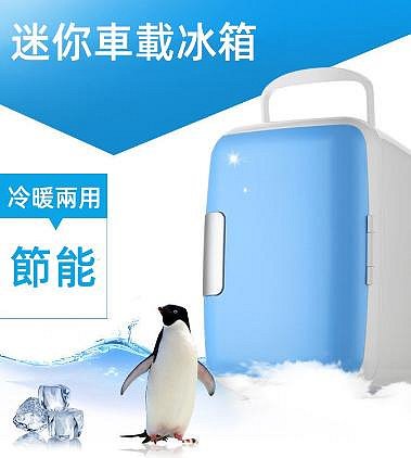 2小時快速出貨 4L車用冰箱 車載冰箱 迷你小冰箱 冰箱12V 冷藏迷你小冰箱 小型冰櫃 冷暖兩用 露營車 旅遊
