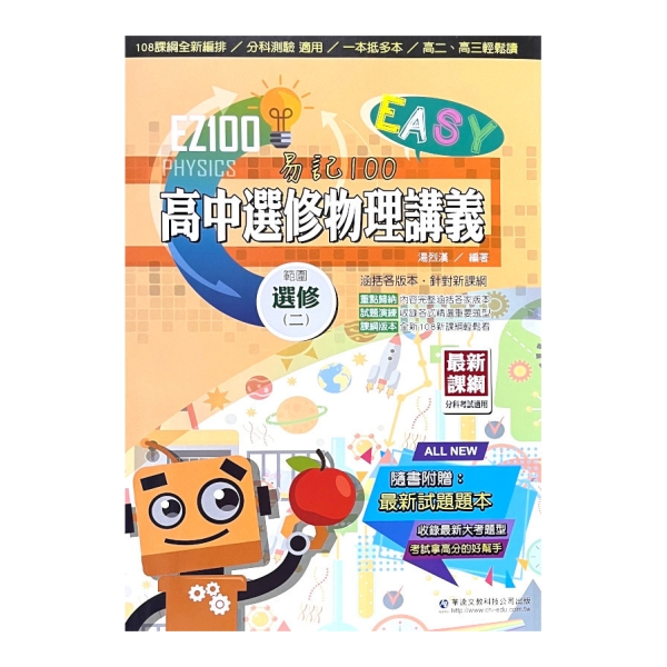 EZ100高中選修物理講義(二) | 語言/學習| Yahoo購物中心