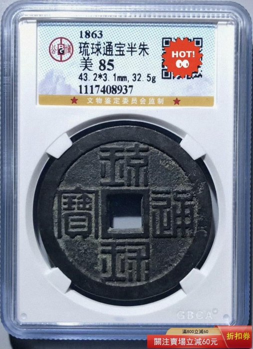 琉球通寶的價格推薦- 2026年6月| 比價比個夠BigGo