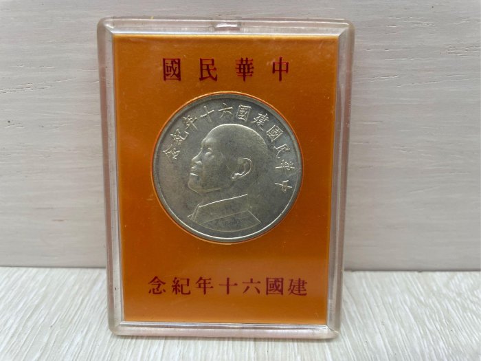 建國六十年紀念銀幣的價格推薦- 2025年10月| 比價比個夠BigGo