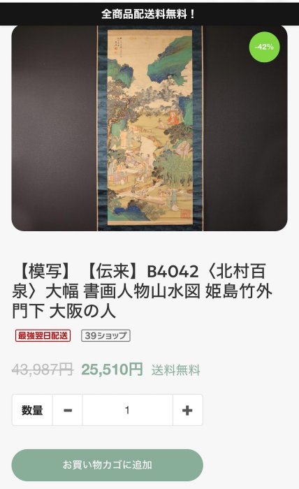 1/2結標大阪名家北村百泉絹本竹雀圖爭枝翅更忙原供箱PDL0166 -軸畫茶掛