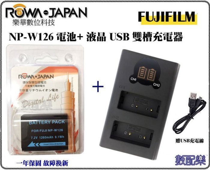 新款免運【數配樂】ROWA 樂華 電池 + 充電器 FUJIFILM NP-W126 NP-W126S LCD顯示 雙充孔 雙槽 充電器