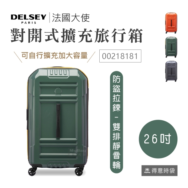 DELSEY 法國大使行李箱REMPART 26吋對開式擴充旅行箱靜音輪00218181