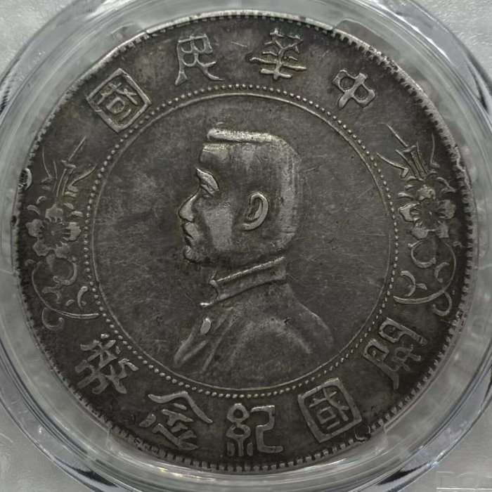 1927年孫中山開國紀念幣壹圓銀,PCGS XF40機制銀幣,Ya LM,正面孫中山 1927年孫中山開國紀念幣壹圓銀,PCGS XF40機制銀幣,Ya LM,正面孫中山