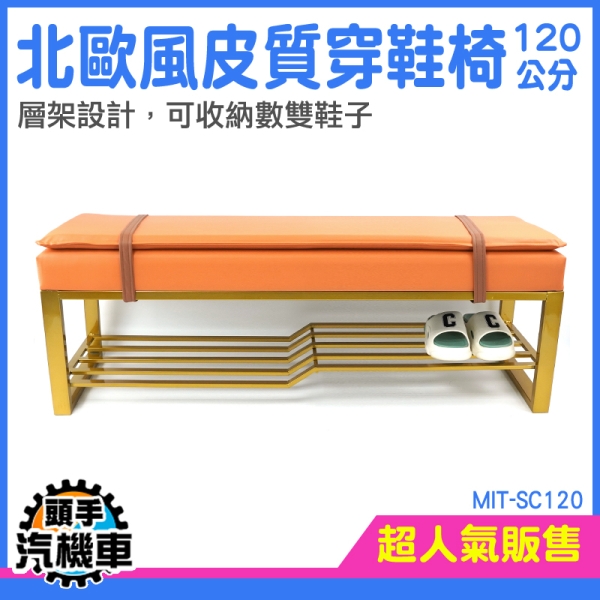 進門鞋櫃 鞋架 玄關鞋櫃 換鞋凳 歇腳儲物凳 玄關鞋凳 換鞋椅 穿鞋椅 穿鞋凳 儲物椅 門口穿鞋 SC120