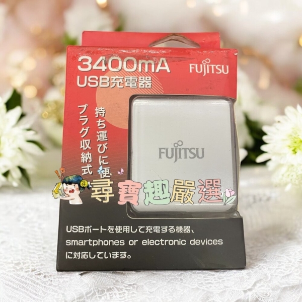 FUJITSU USB充電器 交流電源供應器 3400MA雙孔 QC3.4A 公司貨盒損品
