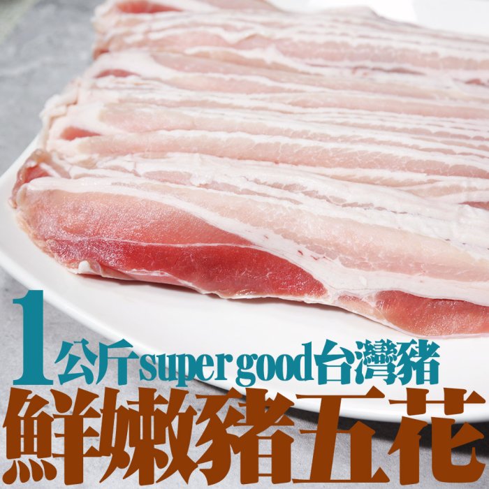 ㊣盅龐水產◇豬五花三層肉片-平鋪1kg◇重量1kg±5%/盒◇零$350/盒◇ 大份量 蒜泥白肉 肥瘦相間 歡迎零售團購批發