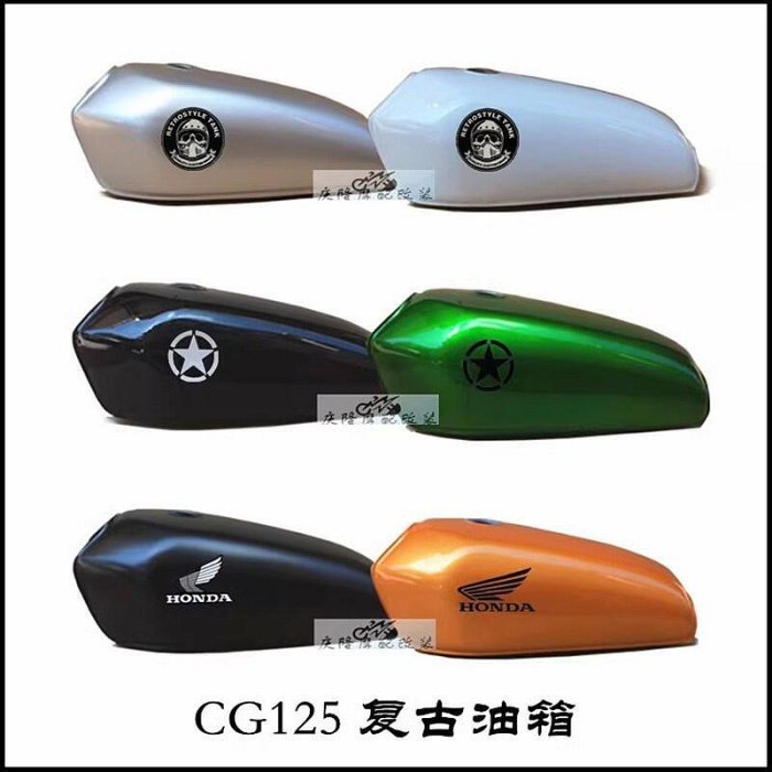 【文慧】CG125機車復古改裝油箱老狼野狼純色油缸幸福珠江光固化漆無孔