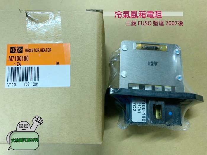 ➶大桃園汽車材料➶ 三菱  FUSO 堅達 2007後 冷氣風箱電阻 4PIN1 12伏特跟24伏特都有/鼓風機電組