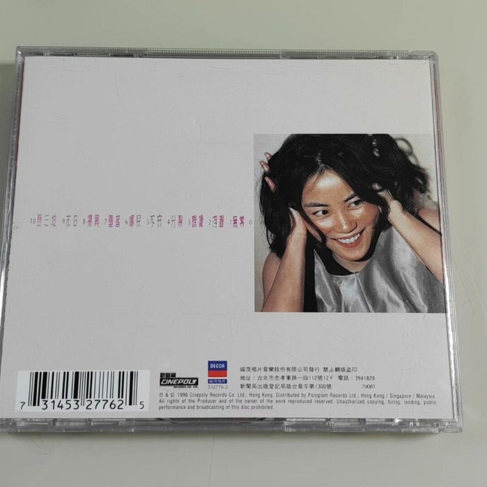 福茂1996王菲《浮躁》嚴選無IFPI碼原版CD內圈MP70081封面壓痕歌詞本微